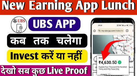 Ubs App Kab Tak Chalega Ubs App Me Invest Kare Ya Nahi Ubs App