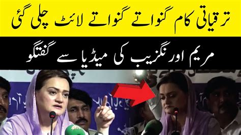 Maryam Aurangzeb Important Press Conference Arp News Youtube