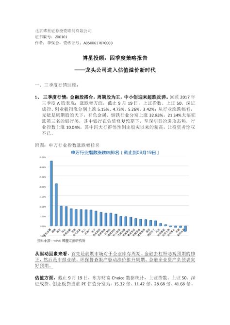 博星投顾：四季度策略报告：龙头公司进入估值溢价新时代