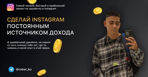 СДЕЛАЙ Instagram ПОСТОЯННЫМ ИСТОЧНИКОМ ДОХОДА — Teletype