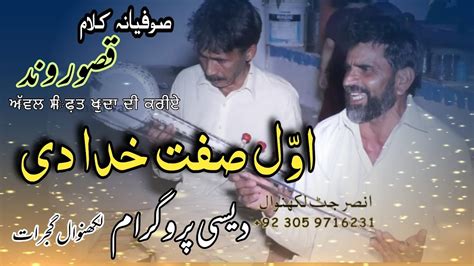 Sehra Mehndi Night Desi Music Program Ansar Jatt Lakhanwal YouTube