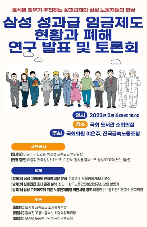 토론회 삼성 성과급 임금제도 현황과 폐해 한노보연