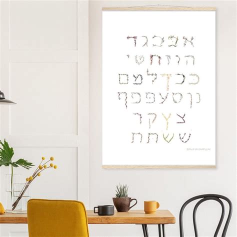 Alef Beis Classic Semi Glossy Paper Poster With Hanger Etsy