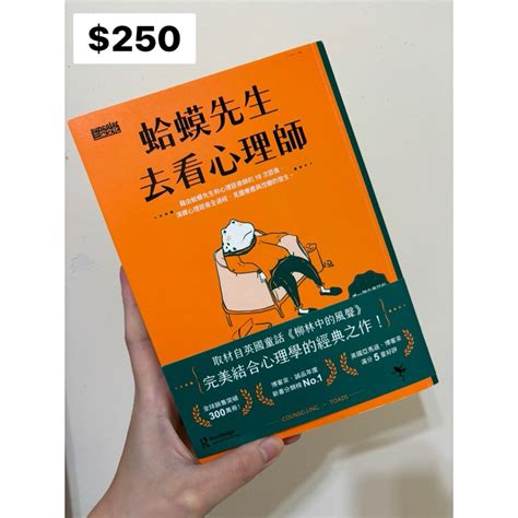 二手書 蛤蟆先生去看心理師 蝦皮購物