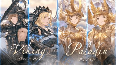 【グラブル】クラス5ジョブの前提条件と取り方 神ゲー攻略