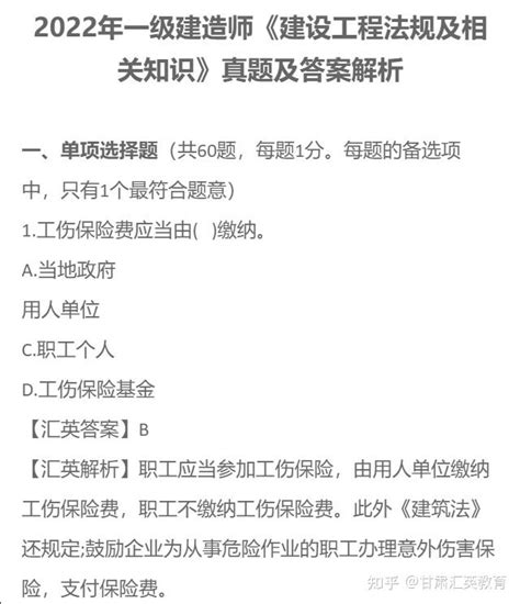 2022年一级建造师《建设工程法规及相关知识》真题及解析 知乎