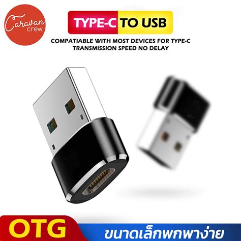 Caravan Crew Type C To Usb Adapter Otg อะแดปเตอร์แปลง Usb C Data ขนาดเล็กพกพาง่ายสะดวกสบาย