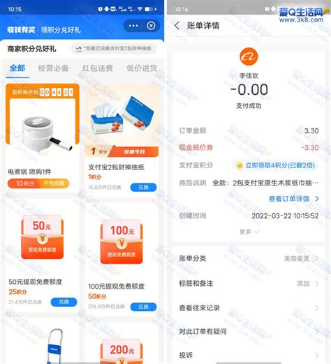 支付宝2积分包邮0撸4包抽纸 仅限今日速度参与领取 支付宝实物 爱q生活网 Iqnew