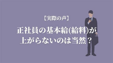 正社員の基本給給料が上がらないのは当然？【実際の声】 Kenmori 転職