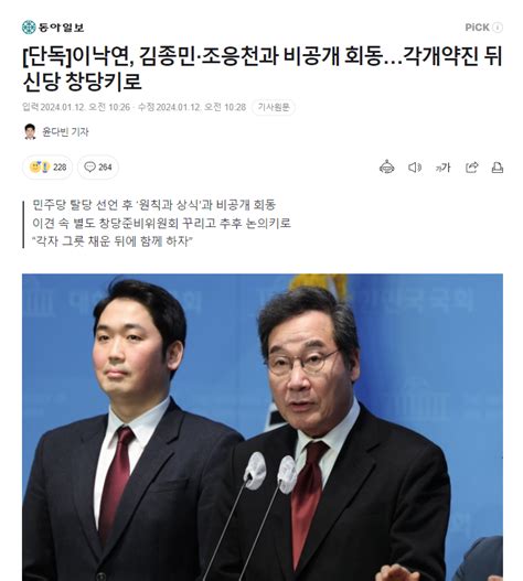 단독 이낙연 김종민·조응천과 비공개 회동각개약진 뒤 신당 창당키로 정치시사 에펨코리아