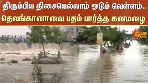 Telangana Flood Revanth Reddy Red Alert Heavy Rainfall Sun News