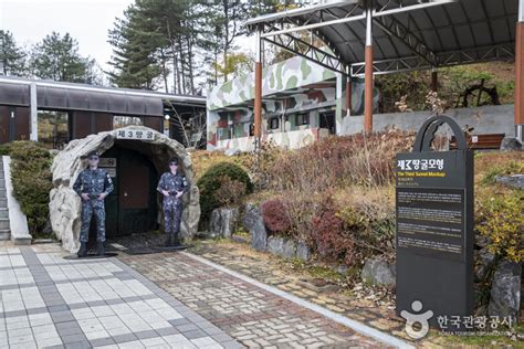 The 3rd Tunnel Dorasan Observatory 제3땅굴 Thxkorea