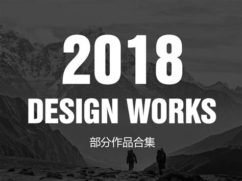 2018部分作品展示昝媛 站酷zcool