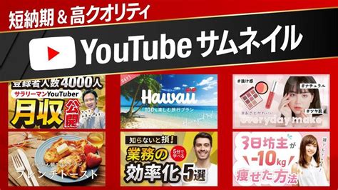 1枚4000円！youtubeサムネイルの画像制作をさせていただきますsnsデザインの外注・代行ランサーズ