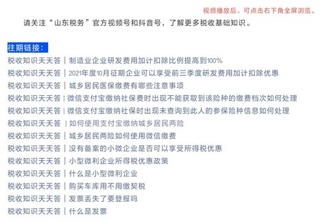 国家税务总局山东省税务局 新媒体 税收知识天天答｜你知道城乡居民“两险”的参保范围吗