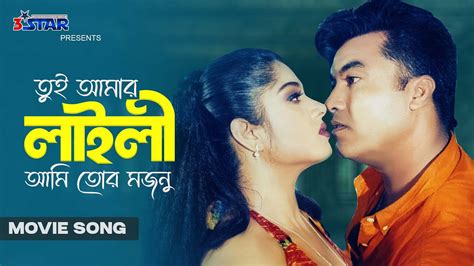 Tui Amar Laili Manna Moushumi Bangla Movie Song