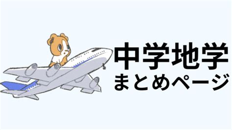 図解で解説示相化石示準化石と忘れない覚え方 1 ちーがくんと地学の未来を考える