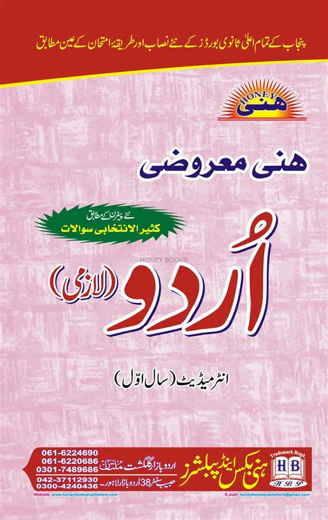 Urdu Obj 1st Year Honey Books