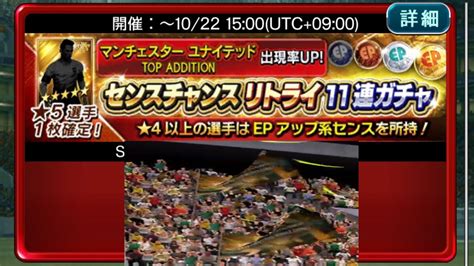 【ウイコレ】センスチャンスリトライガチャ（金旗）サムネ7枚目で79 Youtube