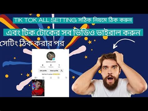 how to tik tok all setting solve 2024 tiktok ভডও ১০০ ভইরল করব