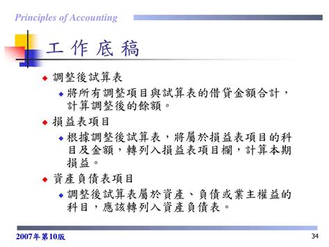 Ppt 第五章 買 賣 業 會 計 Powerpoint Presentation Free Download Id5734203