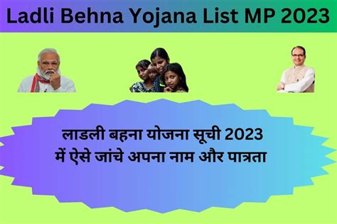 Ladli Behna Yojana List Mp 2023लाडली बहना योजना सूची 2023 में ऐसे