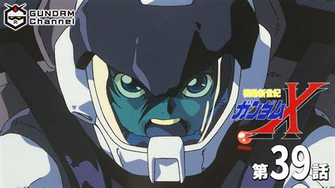 第39話｜ガンダムx【ガンチャン】 Anime Wacoca Japan People Life Style