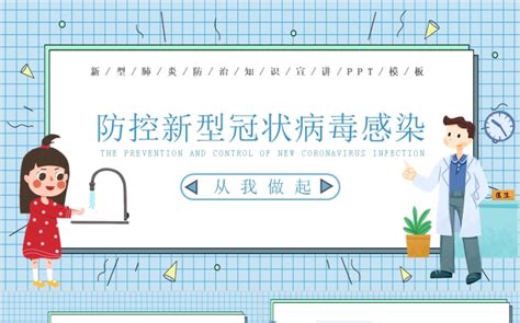 极简防控新型冠状病毒感染知识宣讲ppt Ppt模版下载 巧图办公