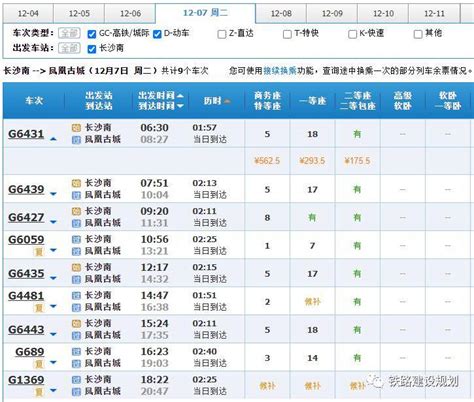 牡佳高铁、张吉怀高铁一南一北两条高铁同日开通，已开始售票列车铁路动车组