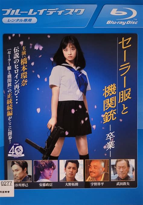 Yahooオークション 中古blu Ray セーラー服と機関銃 卒業