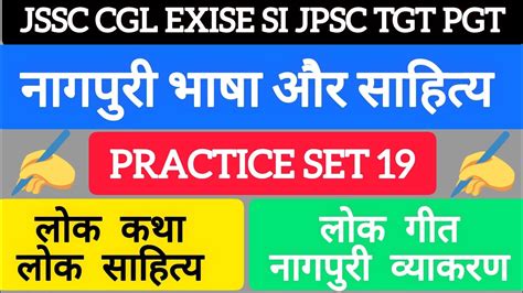 Jssc Cgl Nagpuri Practice Set Nagpuri For Jssc Cgl Jssc Cgl Paper