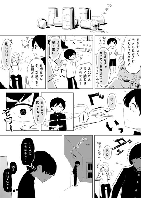 漫画短編集（全年齢対象） いい人にならなきゃ アボガド6 ニコニコ漫画