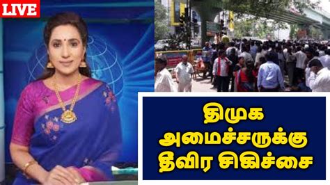 திமுக அமைச்சருக்கு தீவிர சிகிச்சைtrend Political Express News Youtube