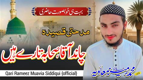 Chand Aqaa Sab Sahaba Taaray Hain Qari Rameez Muavia Siddiqui New