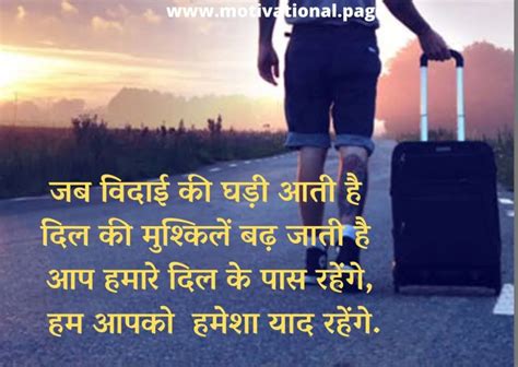 Farewell Shayari in Hindi वदई शयर सटटस कटस मटवशनल पज