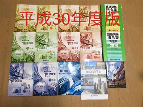 一級建築士 テキスト 問題集 法令集告示編 平成30年度 総合資格 Blogknakjp