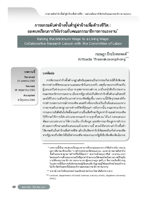 Pdf การยกระดับค่าจ้างขั้นต่ำสู่ค่าจ้างเพื่อดำรงชีวิต ถอดบทเรียนการ