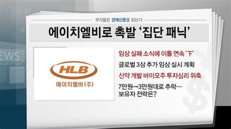 부자들은 경제신문을 읽는다 날개옷 입고 고공행진항 의류株 탑픽 종목은 훨리코리아 주목