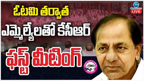 Live Kcr Frist Meeting With Mla S After Oath Ceremony