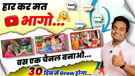 सोचो मत Vlog Channel बनाओ 30 Days में Viral How To Grow Vlogging