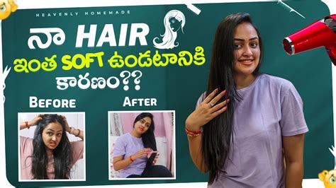 Vlog నా Genuine Hair Care Routine నా Hair ఇంత Soft ఉండటానికి కారణం