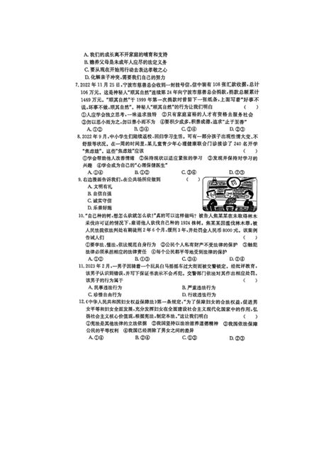 2023年江西省吉安市吉安县城北中学6月中考模拟预测道德与法治试题（pdf版含答案） 21世纪教育网