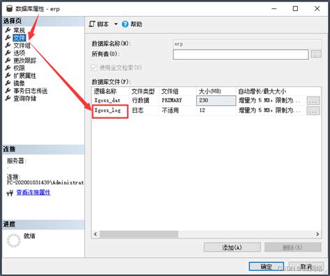 Sql Server数据库日志查看若已满需要清理的三种解决方案 数据库日志已满 如何释放日志空间 Csdn博客