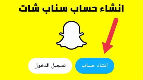 كيف اسوي حساب سناب شات جديد Snap Chat خطوة بخطوة Youtube