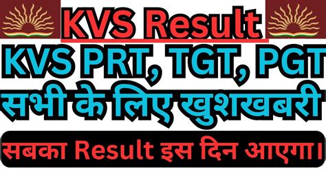 Kvs Prt Result Kvs Prt Tgt Pgt Result News Kvs Result