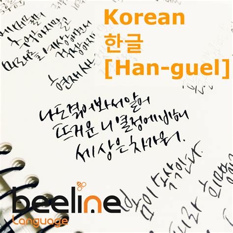 How to say Korean in Korean - Learn with Beeline Language