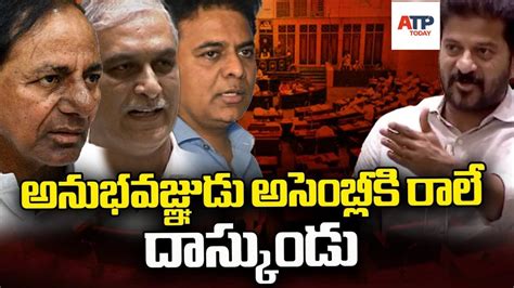 Cm Revanth Reddy అసెంబ్లీలో రేవంత్ రెడ్డి ప్రసంగం Cm Revanth Reddy Speech In Assembly