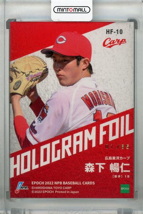 ミントモール Mint 浦和店 2022 Epoch Npb 広島東洋カープ 森下暢仁 ホログラムフォイル1stナンバー 0185