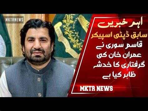 Former Deputy Speaker Qasim Suri Has Expressed Fear Of Imran Khan S