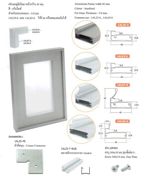 1AL63 6 เฟรมอลมเนยม หนากวาง 45 มม สำหรบกระจกหนา 5 0 มม เฟรม